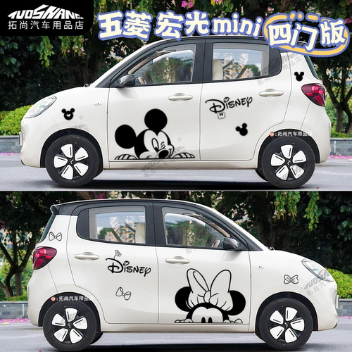五菱宏光MINI25款四门版车身贴纸迪士尼卡通米奇米妮拉花装饰车贴