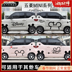 五菱宏光MINI EV马卡龙车贴米奇个性车身拉花卡通改装饰遮盖贴纸