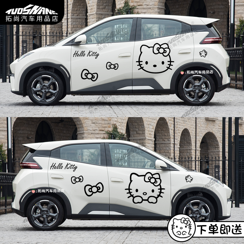 比亚迪海豚车身贴纸Hello Kitty卡通贴纸汽车车身装饰贴拉花车贴,汽车用品/电子/清洗/改装,汽车贴片/贴纸,淘宝优惠券,粉丝福利购,淘宝优惠卷