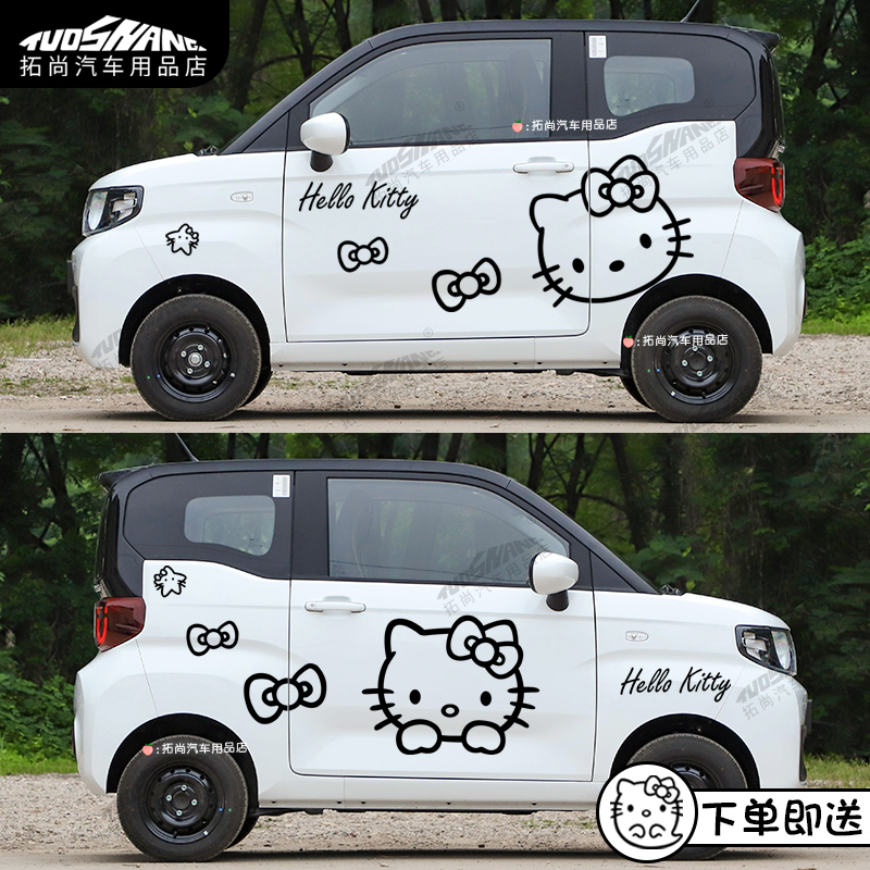 奇瑞冰淇淋车身贴纸Hello Kitty卡通贴纸汽车车身装饰贴拉花车贴,汽车用品/电子/清洗/改装,汽车贴片/贴纸,淘宝优惠券,粉丝福利购,淘宝优惠卷