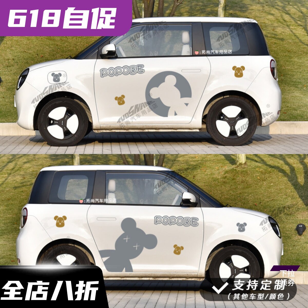 长安糯玉米奥科湿贴卡通车身贴纸