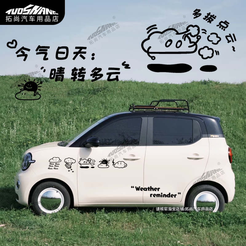 五菱宏光MINI4门版卡通车身贴