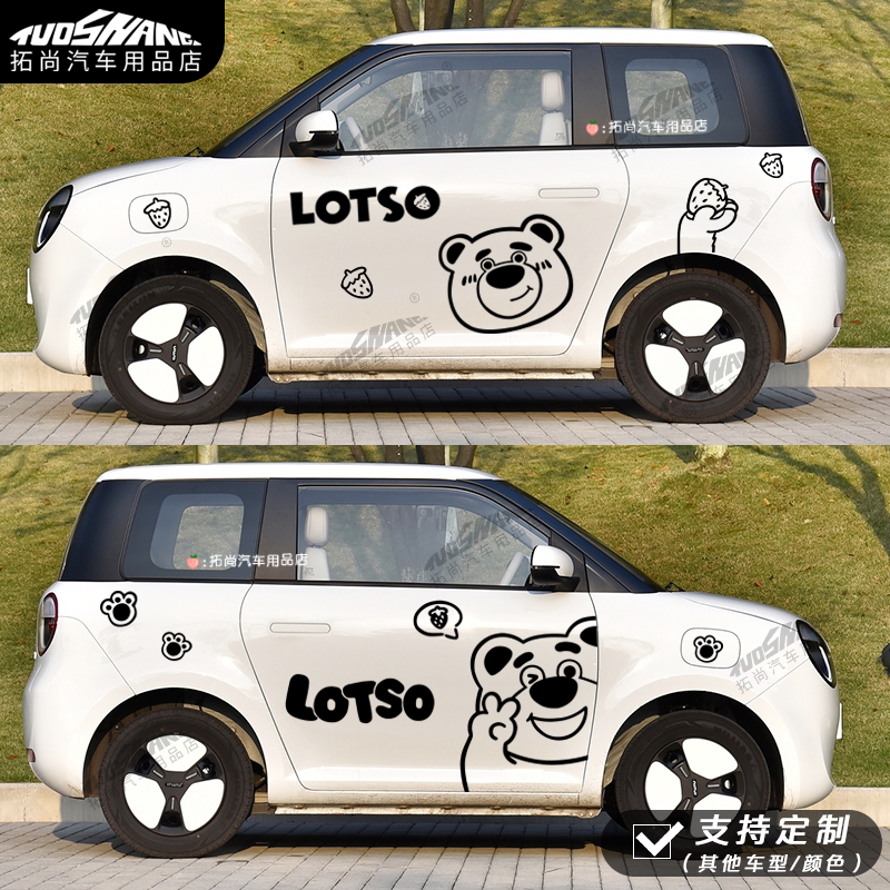 长安糯玉米车身贴纸卡通可爱