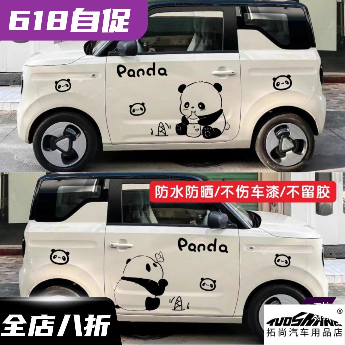 吉利熊猫BKKK奥科湿贴