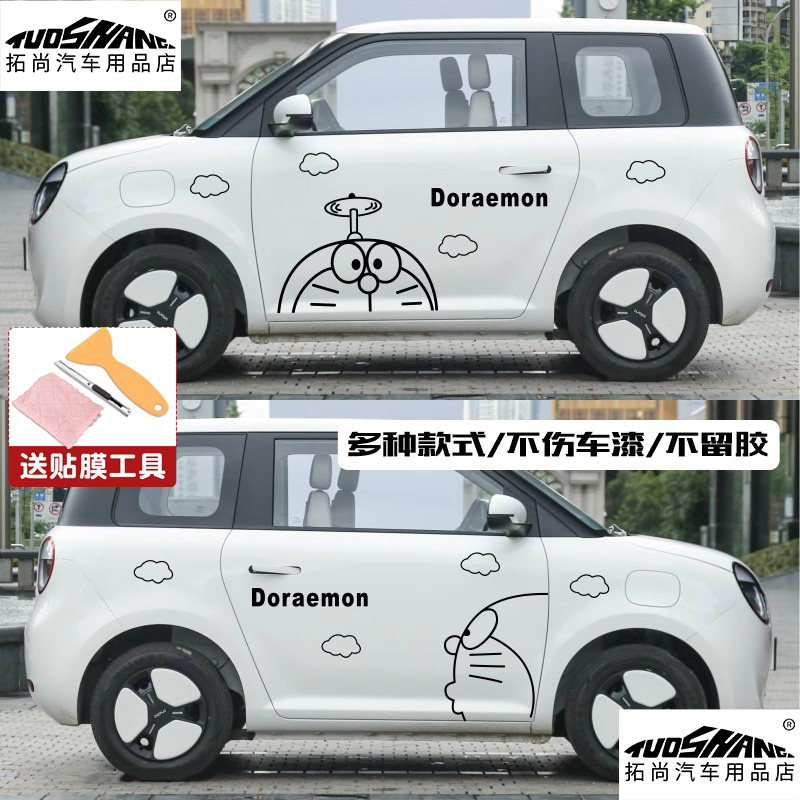 长安糯玉米奥科湿贴车身贴纸