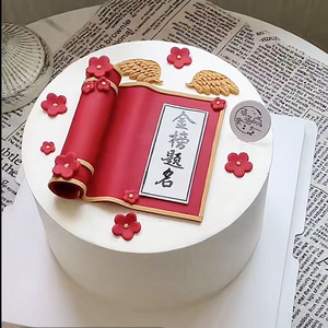 网红毕业蛋糕装饰软胶书卷金榜题名蛋糕摆件状元庆祝甜品台装扮
