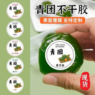 青团口味清明果糯米团不干胶咸蛋黄肉松鲜奶紫薯豆沙封口标签贴纸