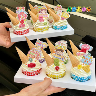 六一儿童节网红蛋筒甜筒纸杯蛋糕装饰卡通可爱男孩女孩61快乐插件