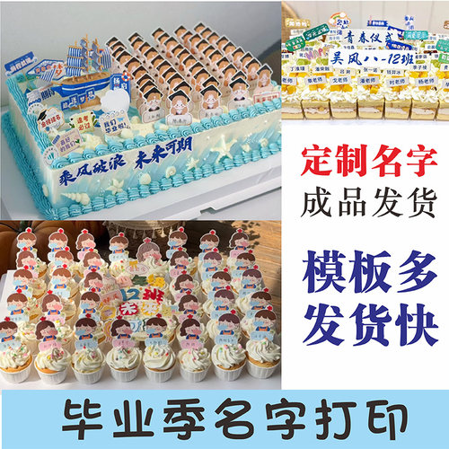 2026毕业季方形杯蛋糕装饰甜品杯乘风破浪一帆风顺姓名定制插件