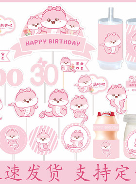 粉色蛇宝宝100天甜品台装饰女孩满月百天周岁生日宴派对蛋糕插件