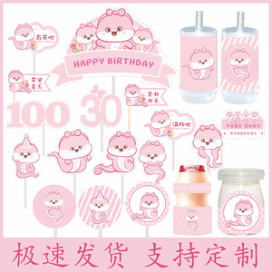 粉色蛇宝宝100天甜品台装饰女孩满月百天周岁生日宴派对蛋糕插件