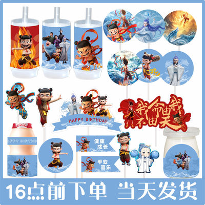 哪吒敖丙甜品台派对插牌装饰生日蛋糕周岁男孩十岁推推乐围边贴纸