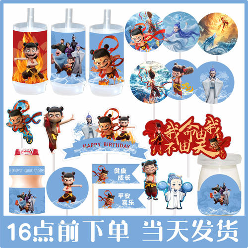 哪吒敖丙甜品台派对插牌装饰生日蛋糕周岁男孩十岁推推乐围边贴纸