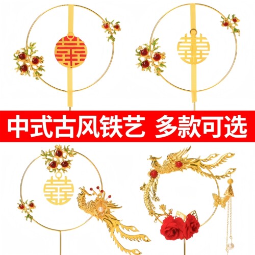 铁艺中式圆形喜凤凰蛋糕装饰红色喜石榴花爱心订婚结婚插件插牌