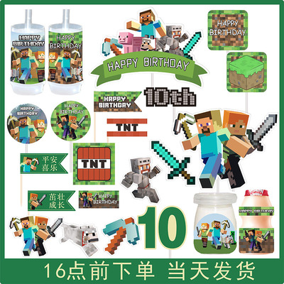 我的世界甜品台蛋糕装饰插件贴纸积木玩偶摆件儿童生日10周岁派对