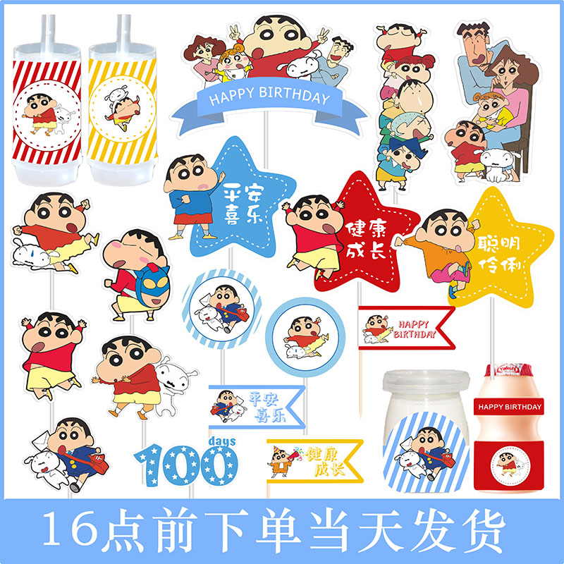 蜡笔小新可爱儿童宝宝百天满月周岁生日宴甜品台派对甜品蛋糕装饰