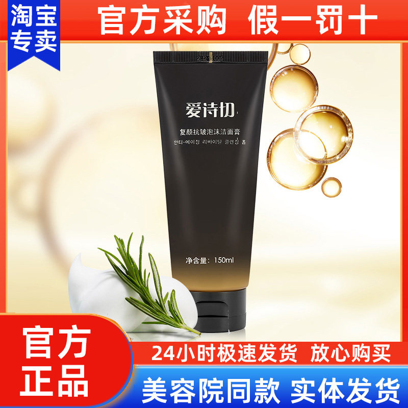 爱诗切洗面奶复颜抗皱泡沫洁面膏韩国熊津化妆品官方正品非旗舰店