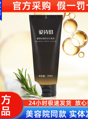 爱诗切洗面奶旗舰店【官方正品】
