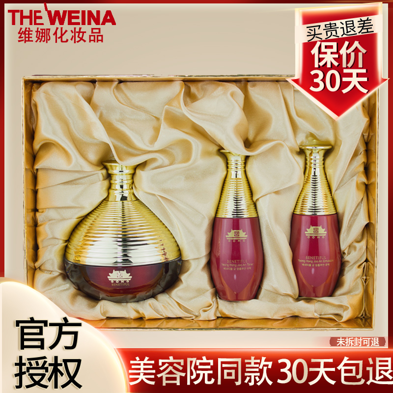 蓓霓芬红宫精华眼霜套装套盒韩国上海维娜化妆品官方正品非旗舰店