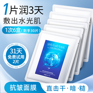 水慕妍玻色因弹润嫩肤焕颜面膜贴补水保湿抗皱隐形官方旗舰店正品