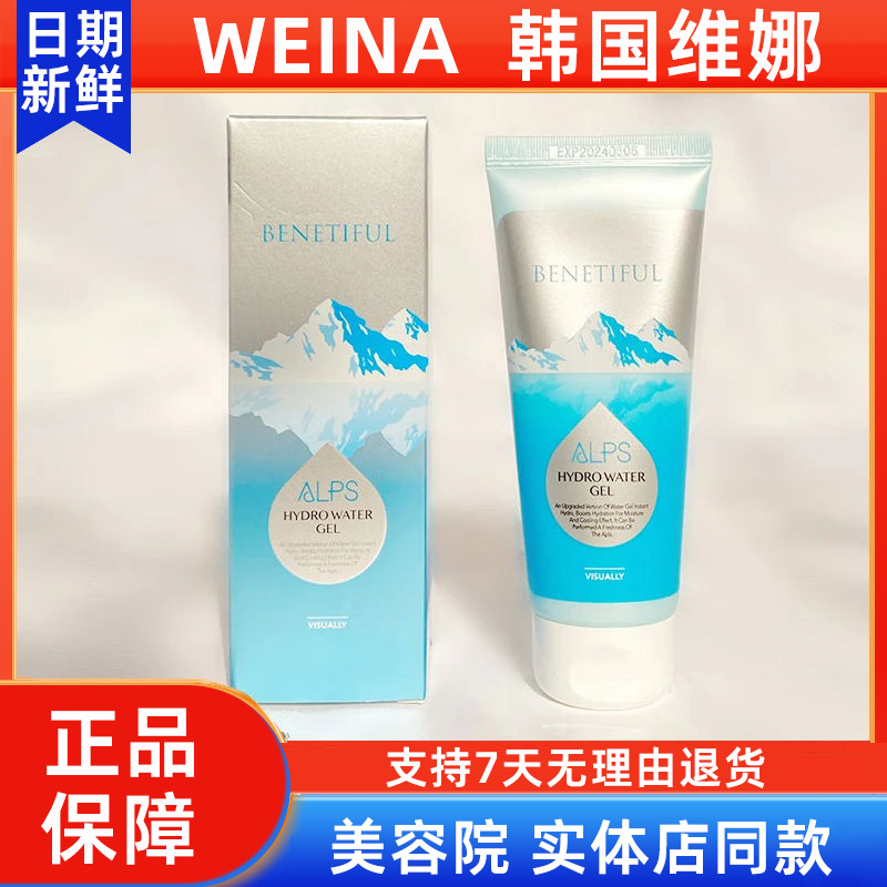 维娜蓓霓芬阿尔卑斯活水凝露凝胶上海化妆品官方正品非旗舰店