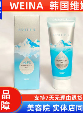 维娜蓓霓芬阿尔卑斯活水凝露凝胶上海化妆品官方正品非旗舰店
