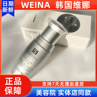 维娜蓓霓芬眼周护理精华素眼霜上海韩国化妆品官方正品非旗舰店