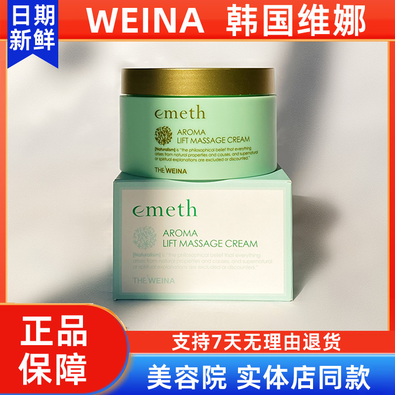 维娜叶玫香弹性按摩霜韩国上海维娜化妆品官方正品按摩膏非旗舰店