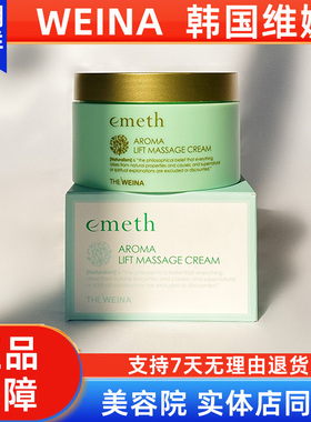 维娜叶玫香弹性按摩霜韩国上海维娜化妆品官方正品按摩膏非旗舰店