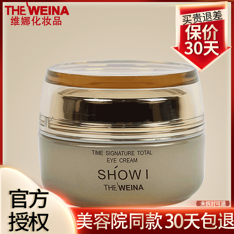 维娜秀爱弹力菁纯眼霜抗皱韩保湿国上海化妆品官方正品非旗舰店
