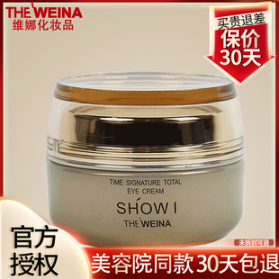 维娜秀爱弹力菁纯眼霜抗皱韩保湿国上海化妆品官方正品非旗舰店