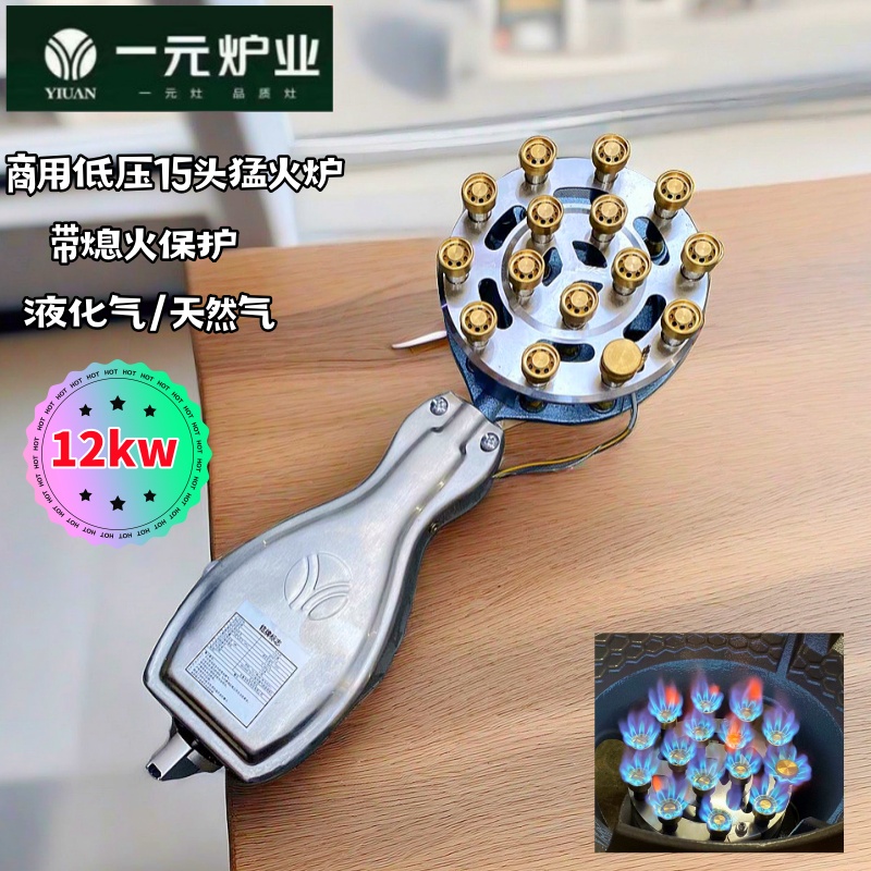 一元牌猛火炉灶低压熄火保护