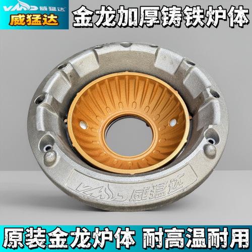 威猛达商用猛火灶加厚铸铁炉膛