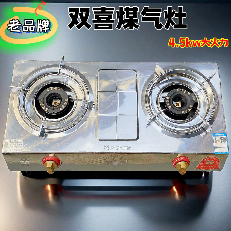 双喜牌熄火保护煤气灶火力猛图片