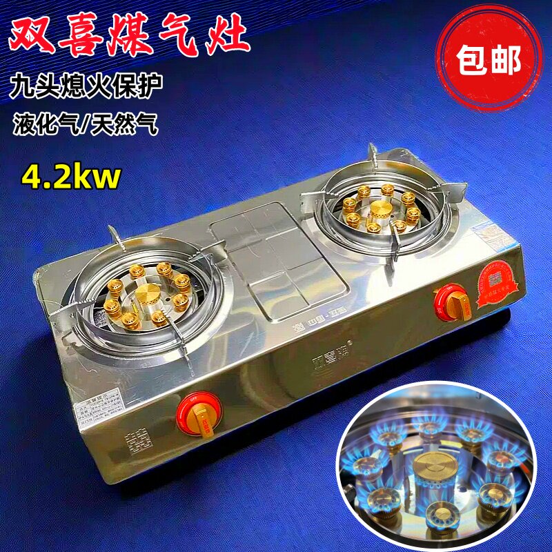双喜熄火保护九孔炉头煤气灶图片