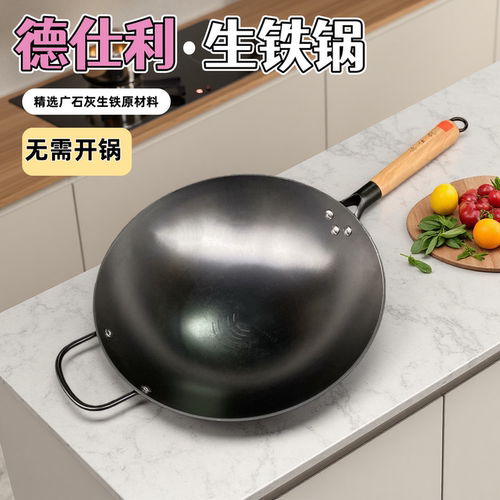 德仕利铁锅32cm省油炒锅炒锅