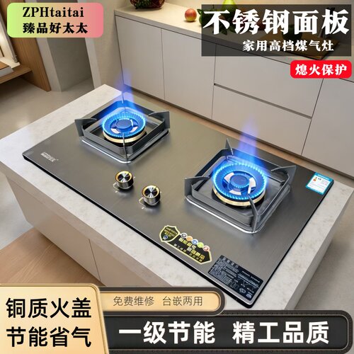 好太太不锈钢双灶台嵌猛火燃气灶