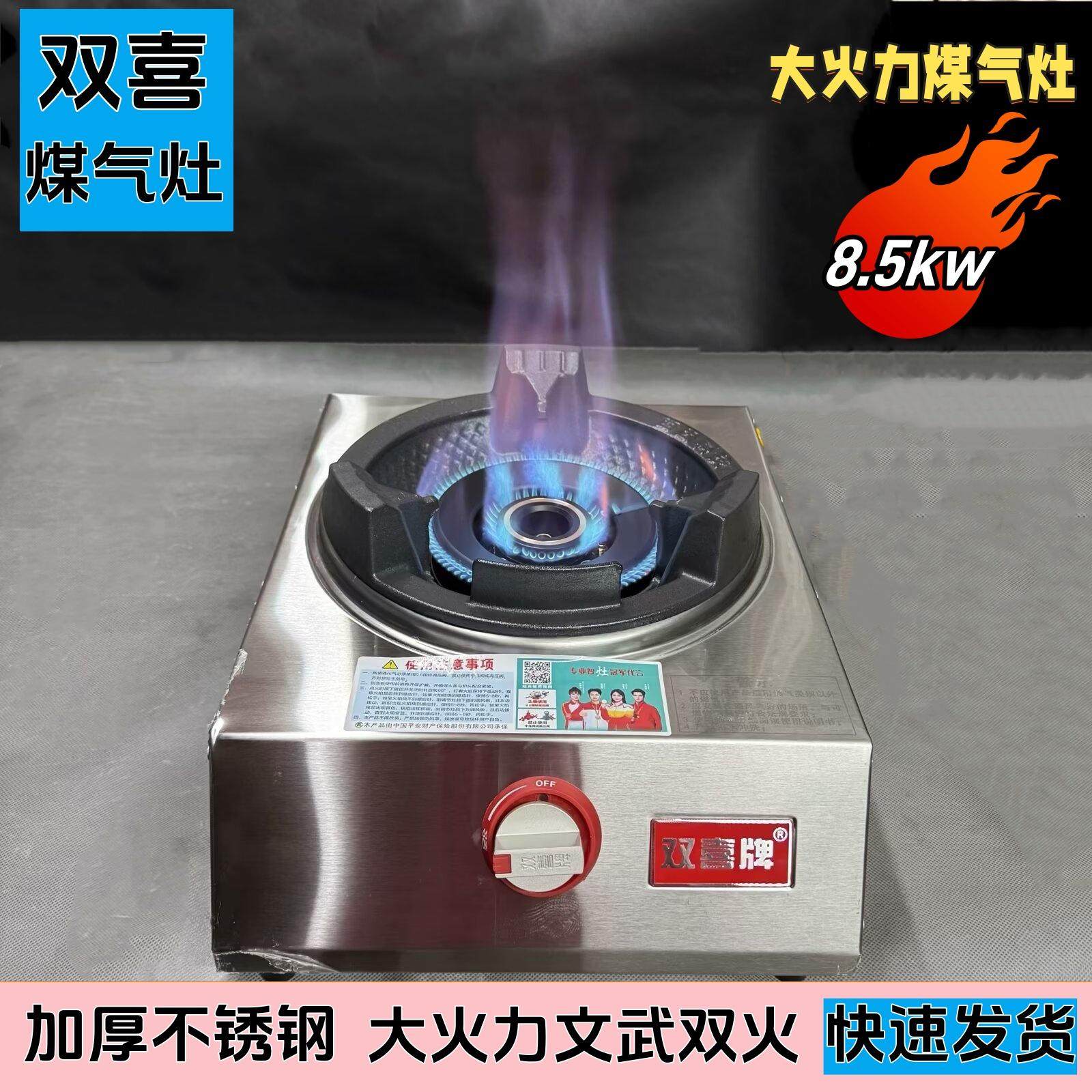 双喜牌低压煤气灶商用单灶液化气猛火炉台式燃气灶猛火灶大火熄保图片