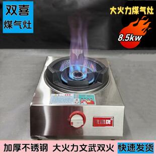 双喜牌低压煤气灶商用单灶液化气猛火炉台式燃气灶猛火灶大火熄保