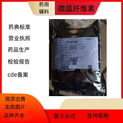 药用辅料微晶纤维素干湿法制粒旋转压片制丸500g/袋 MCC