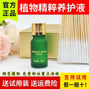植物保养液 小绿瓶植物精粹养护液 10ml/瓶 祛斑控色退黑祛黄亮肤