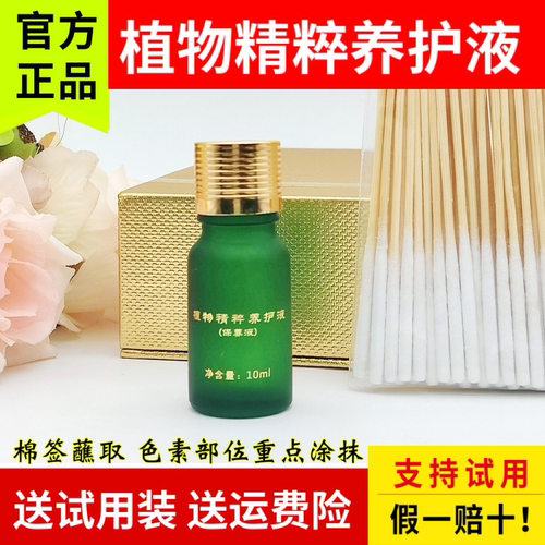 植物保养液小绿瓶祛斑控色靓白