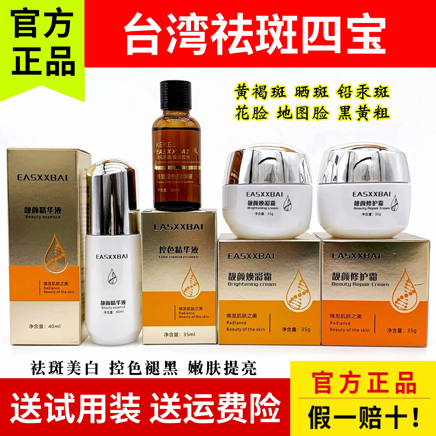 台湾三宝 靓颜精华液焕彩霜修复霜褪红舒敏霜修复控色精华液组