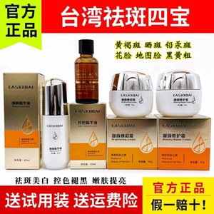 台湾三宝 靓颜精华液焕彩霜修复霜褪红舒敏霜修复控色精华液组