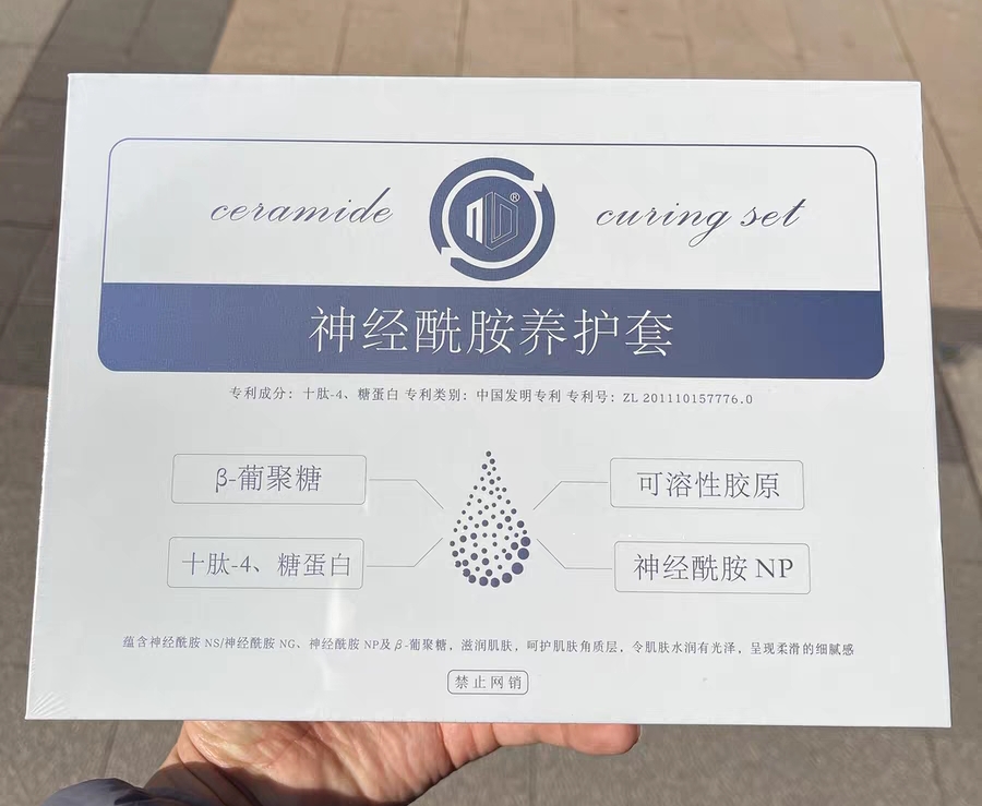 敏达MD神经酰胺养护套 升级款 敏感肌肤红血丝泛红发烫有红色疹子