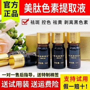 美肽色素提取液 5ml/支 祛斑溶解色素 一对一祛斑指导 咨询客服