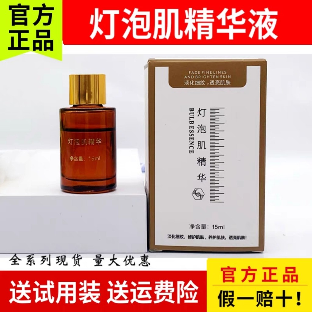 灯泡肌精华15ml 美白淡斑祛黄提亮淡化痘印精华液 美容院同款正品