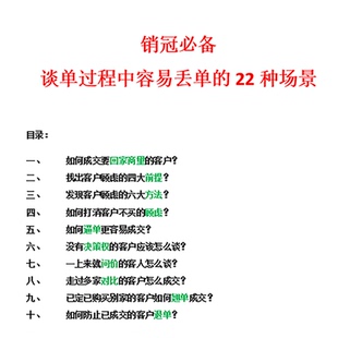 销售话术营销技巧选片 抗拒场景 销冠必备谈单过程中 22种客户