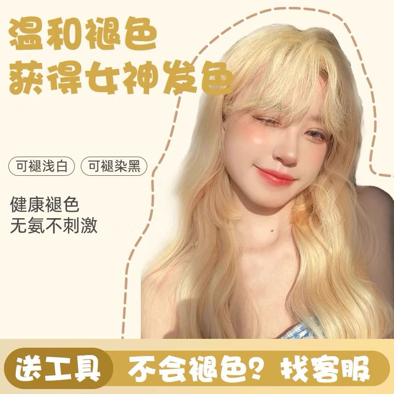 浅黄亚麻白金色自己在家漂发剂