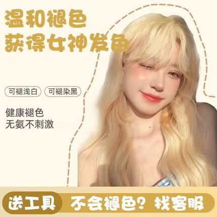 浅黄亚麻白金色褪色粉剂植物不伤发漂发剂粉自己在家染发膏褪色膏